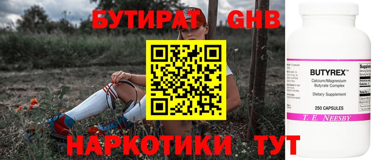 Бутират бутандиол Гурьевск