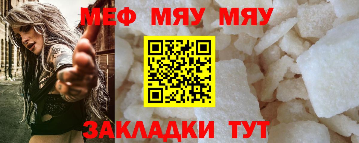 Меф мяу мяу кристаллы Гурьевск